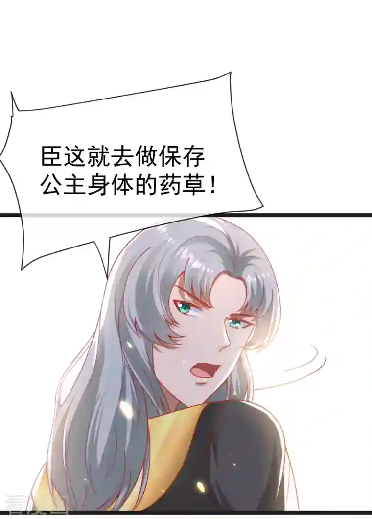 王的第一宠后第121话 为你无所不能！