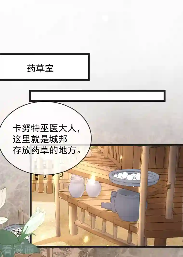 王的第一宠后第121话 为你无所不能！