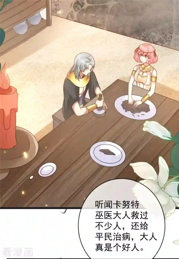 王的第一宠后第121话 为你无所不能！