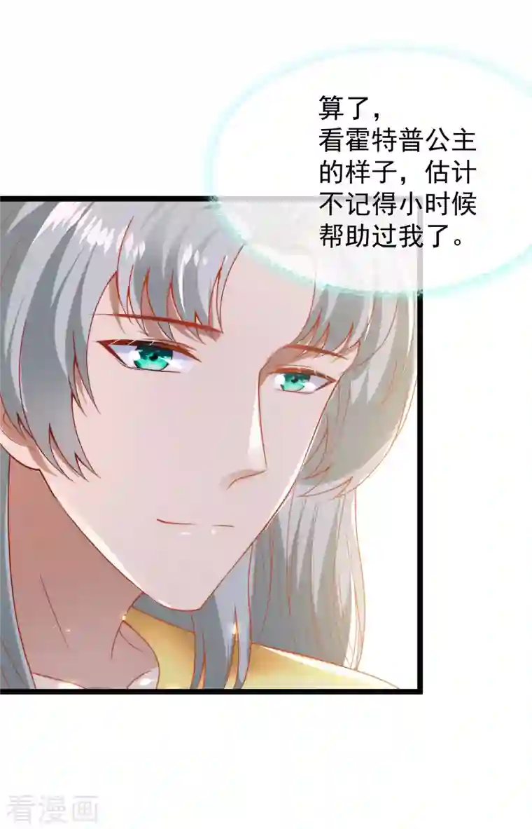 王的第一宠后第121话 为你无所不能！