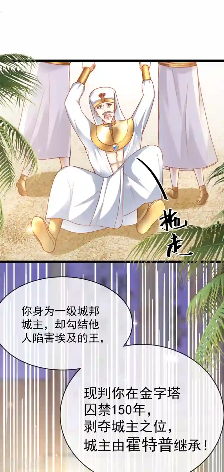 王的第一宠后第122话 关键时刻掉链子