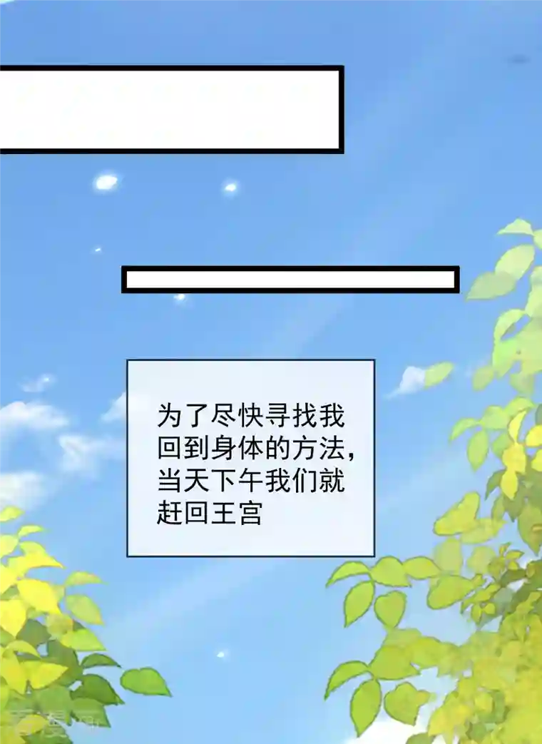 王的第一宠后第122话 关键时刻掉链子