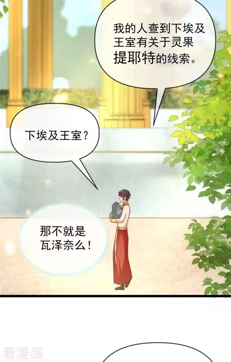 王的第一宠后第122话 关键时刻掉链子