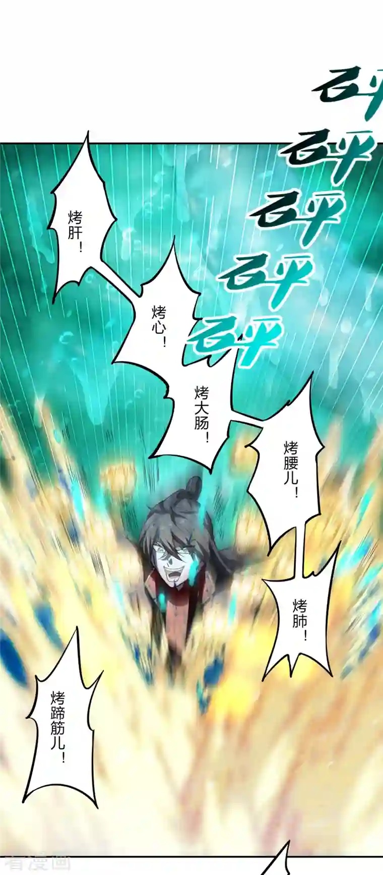 仙武帝尊第190话 大型烧烤现场！