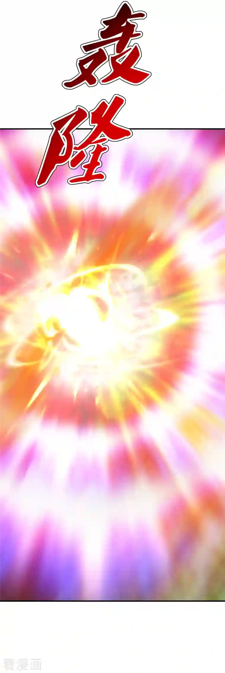 仙武帝尊第192话 硬撼天劫！