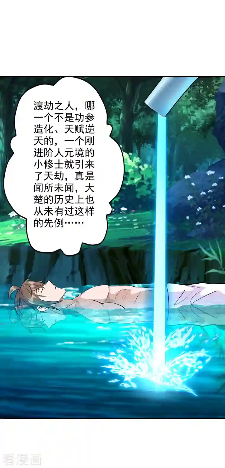 仙武帝尊第193话 楚灵儿震惊了~