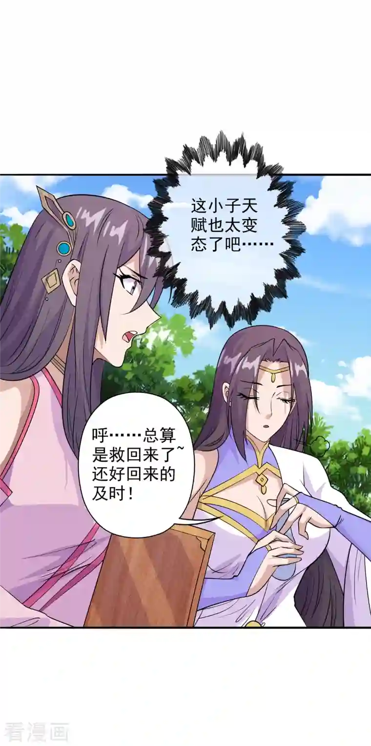 仙武帝尊第193话 楚灵儿震惊了~