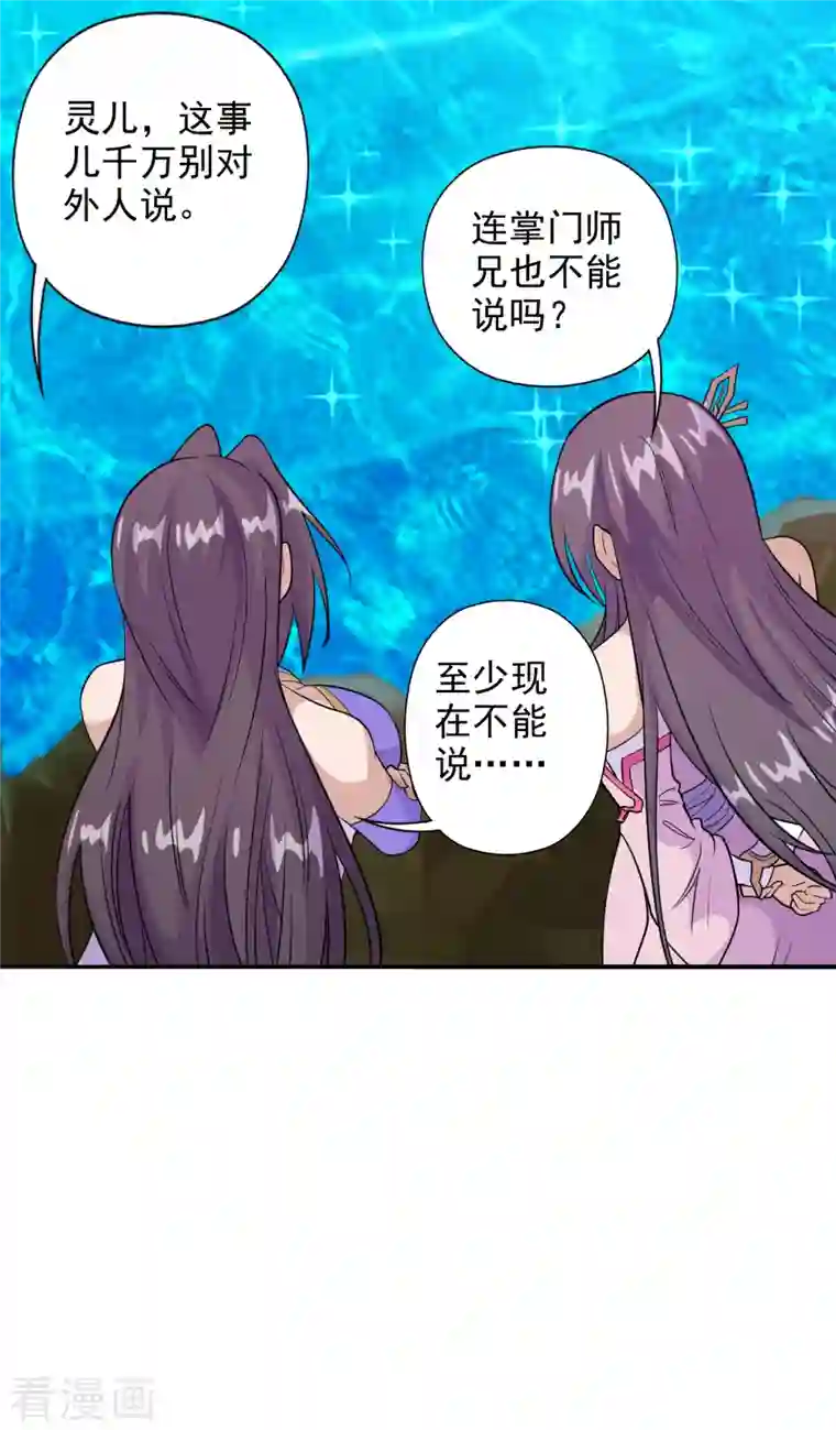 仙武帝尊第193话 楚灵儿震惊了~