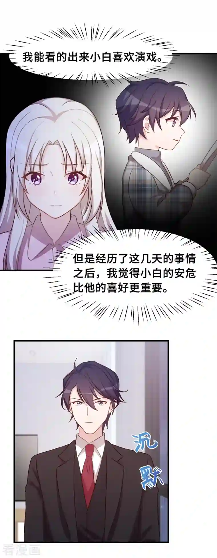 小白的男神爹地第150话 一切有我