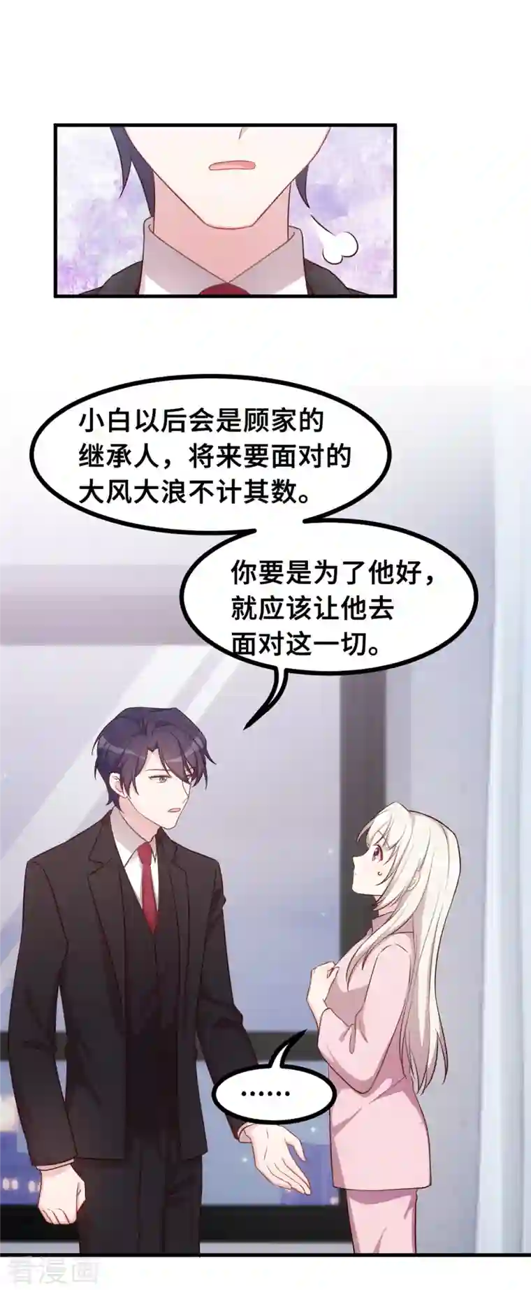 小白的男神爹地第150话 一切有我