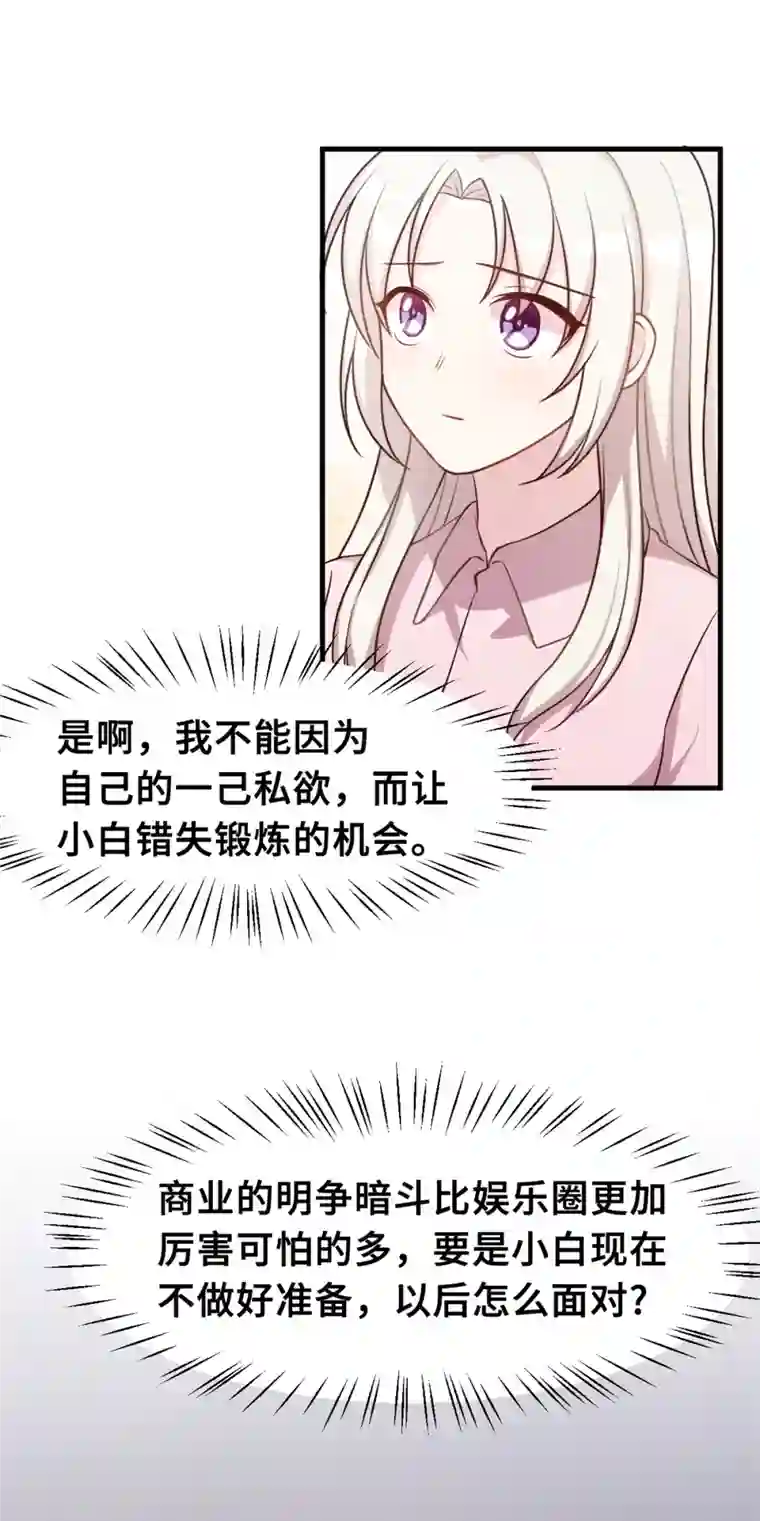 小白的男神爹地第150话 一切有我