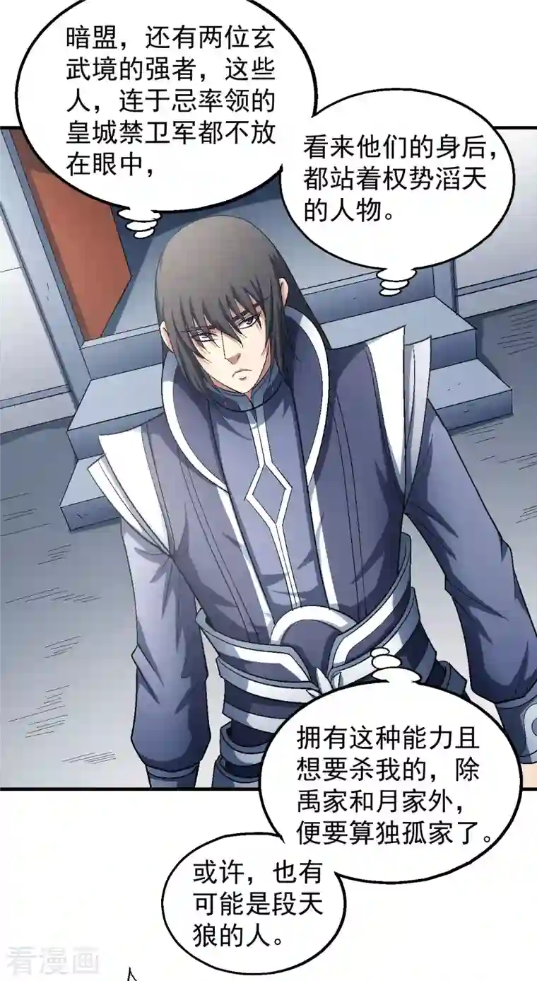 绝世武神第139话1 围杀