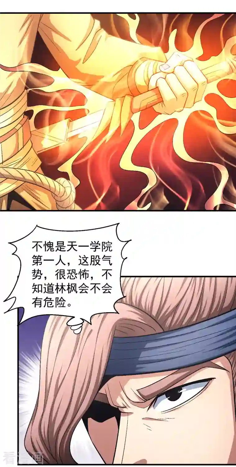 绝世武神第139话1 围杀