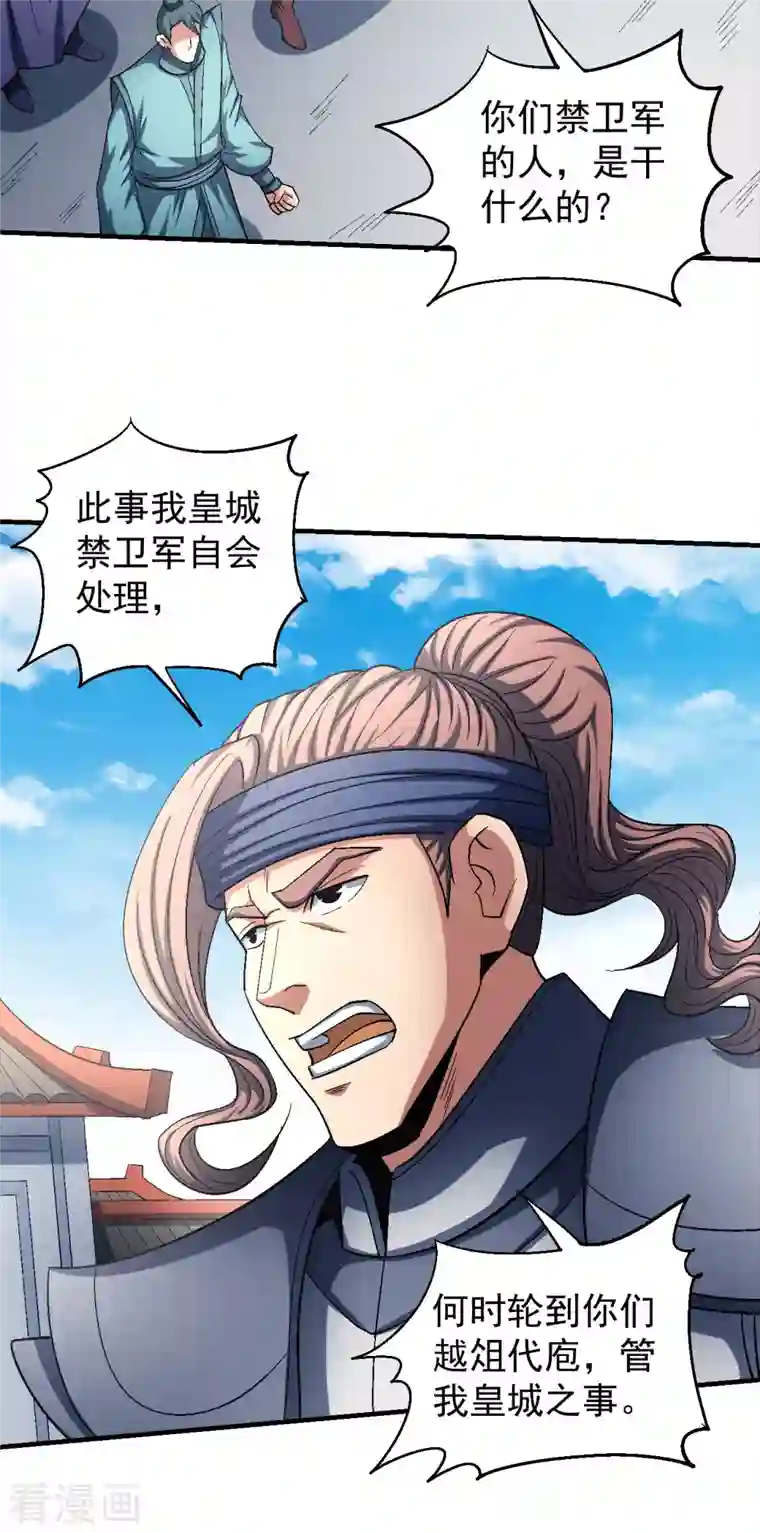 绝世武神第139话1 围杀