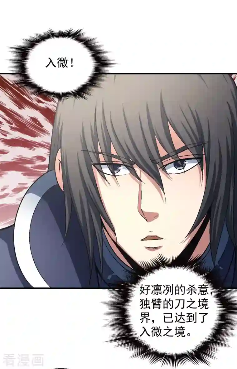 绝世武神第139话1 围杀