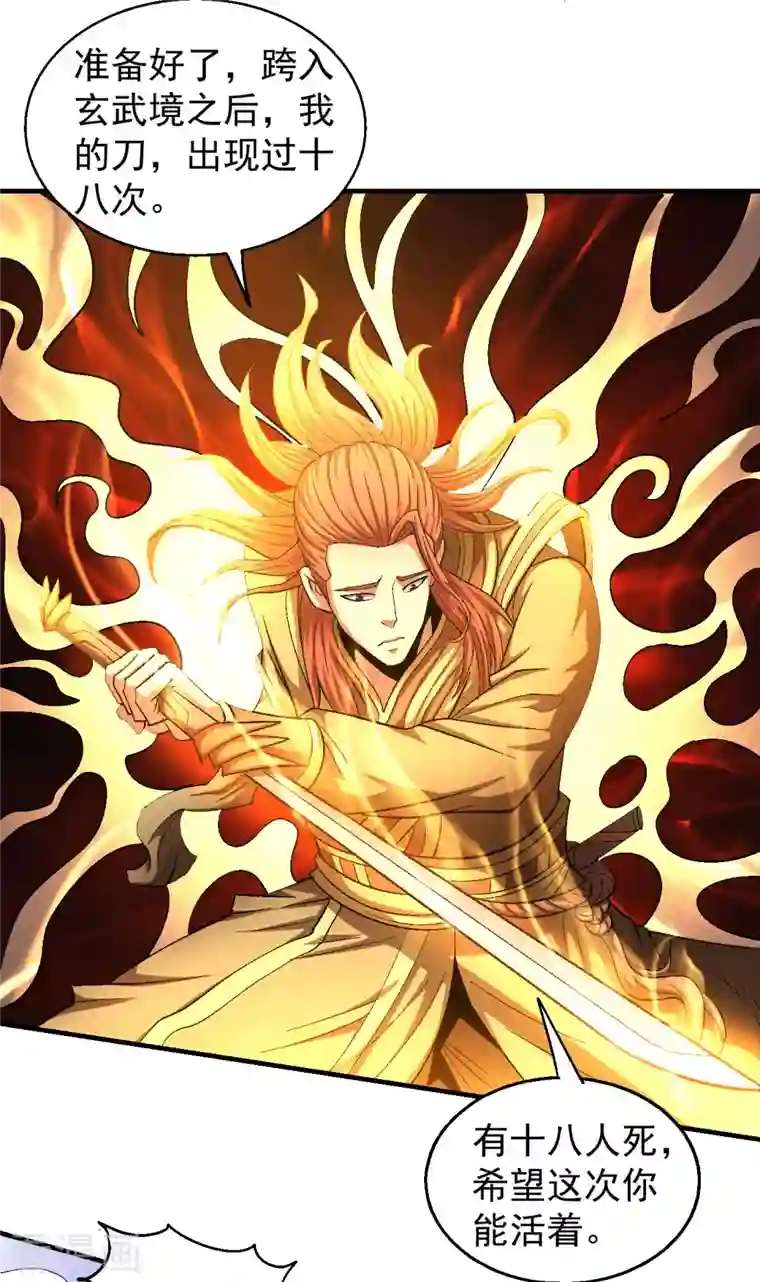 绝世武神第139话1 围杀