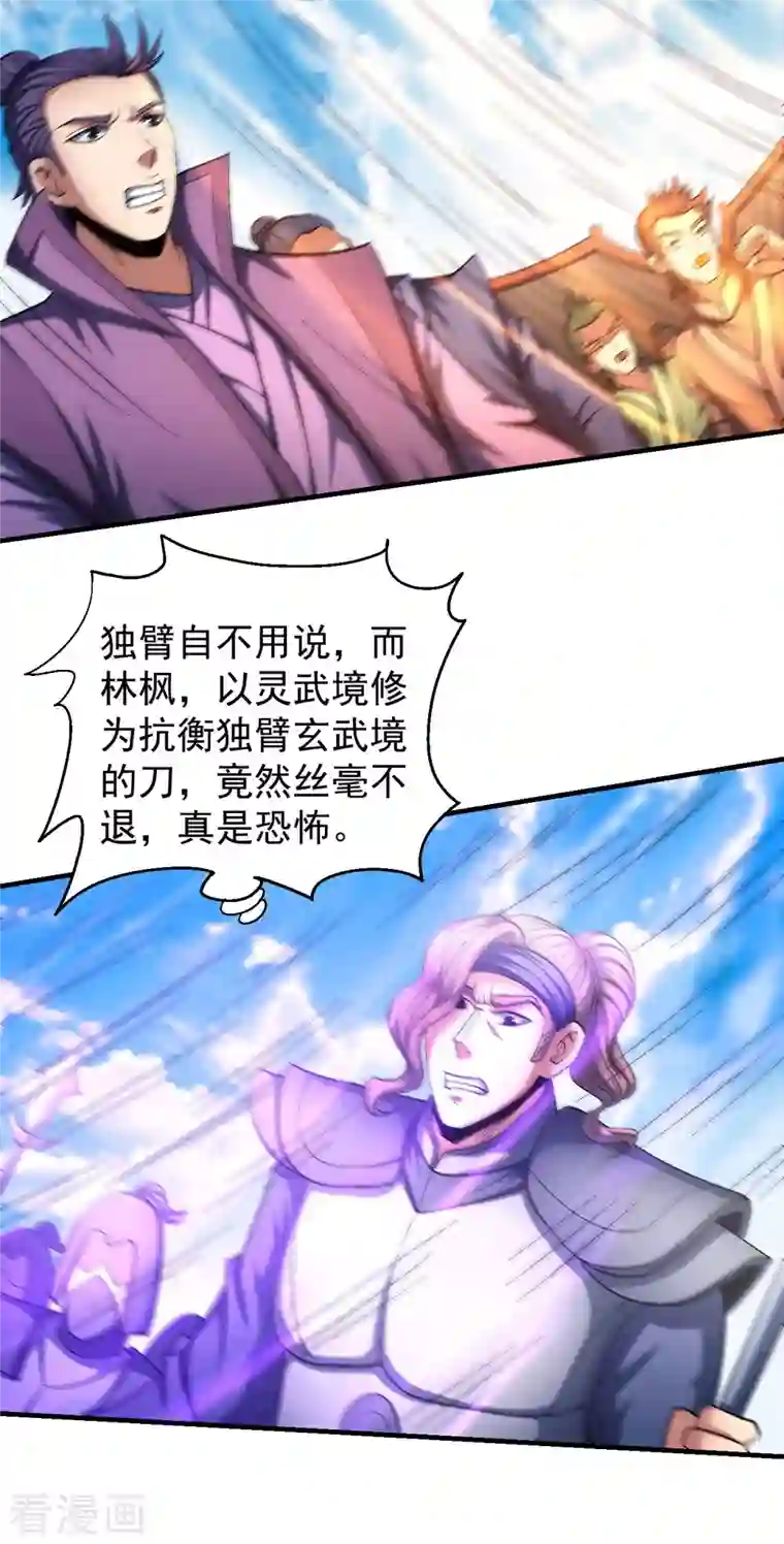 绝世武神第139话1 围杀