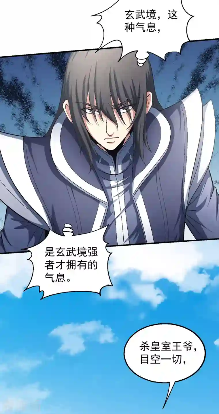 绝世武神第139话1 围杀