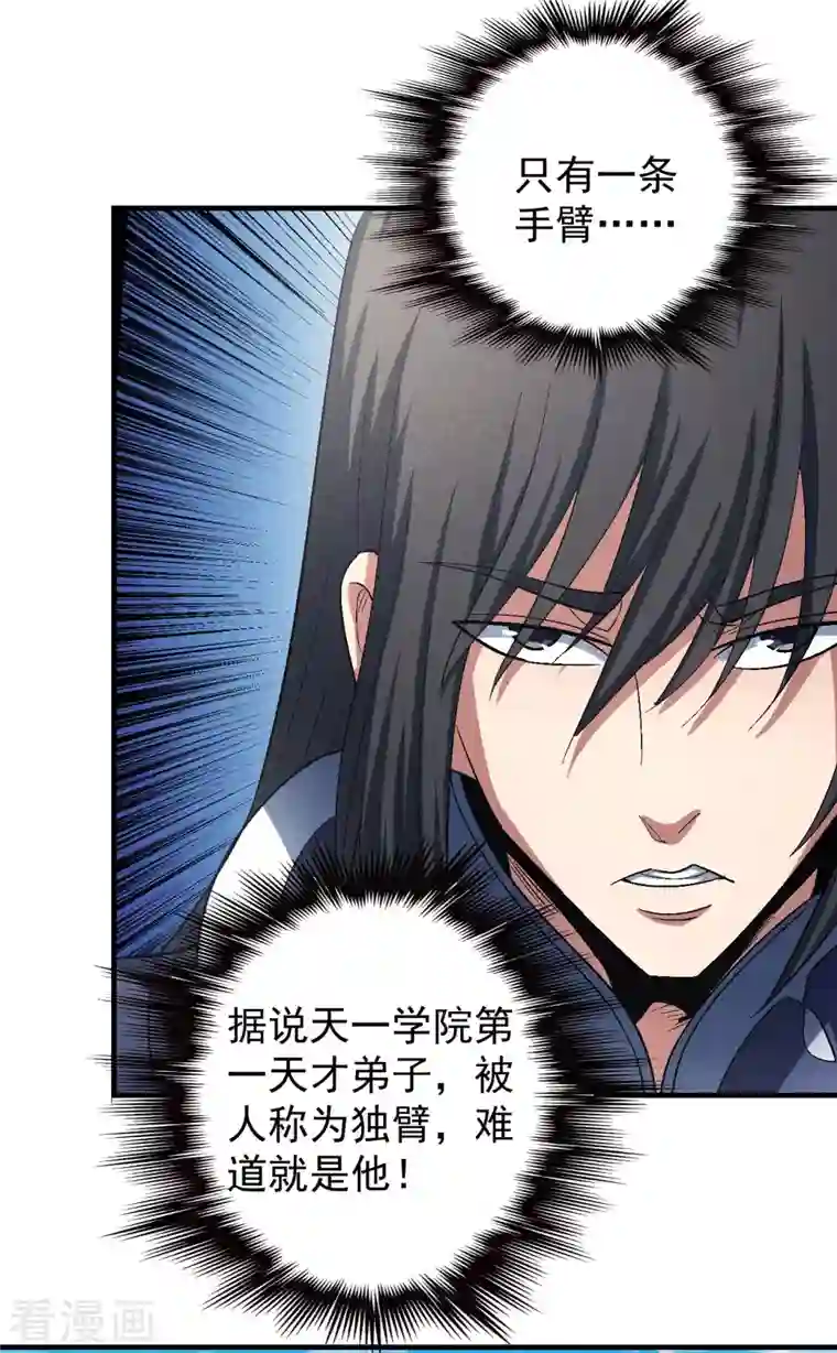 绝世武神第139话1 围杀