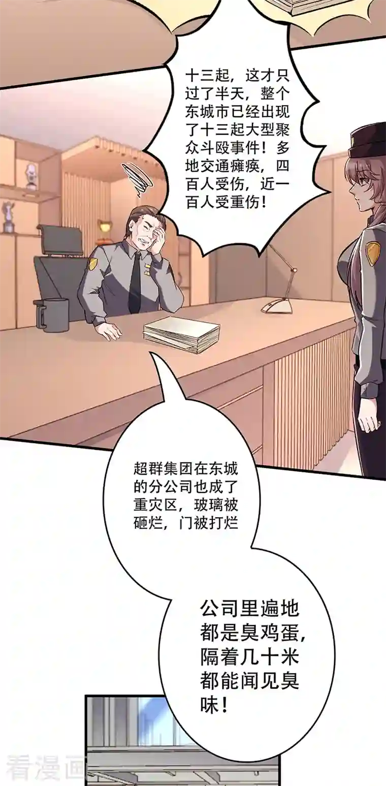 妙手狂医第204话 出现假药