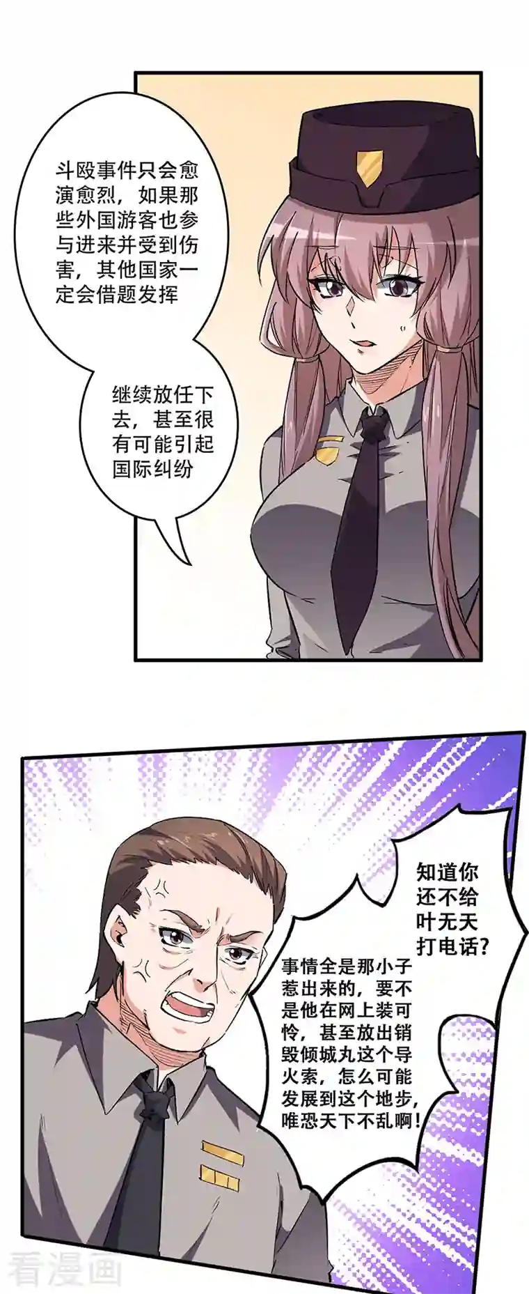 妙手狂医第204话 出现假药