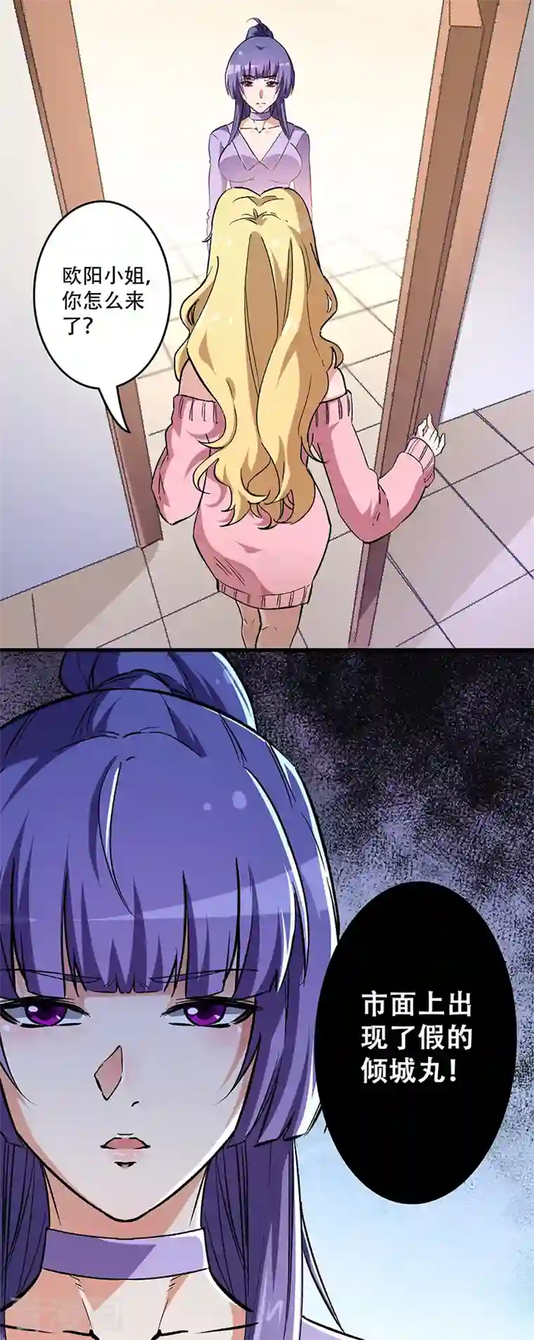 妙手狂医第204话 出现假药