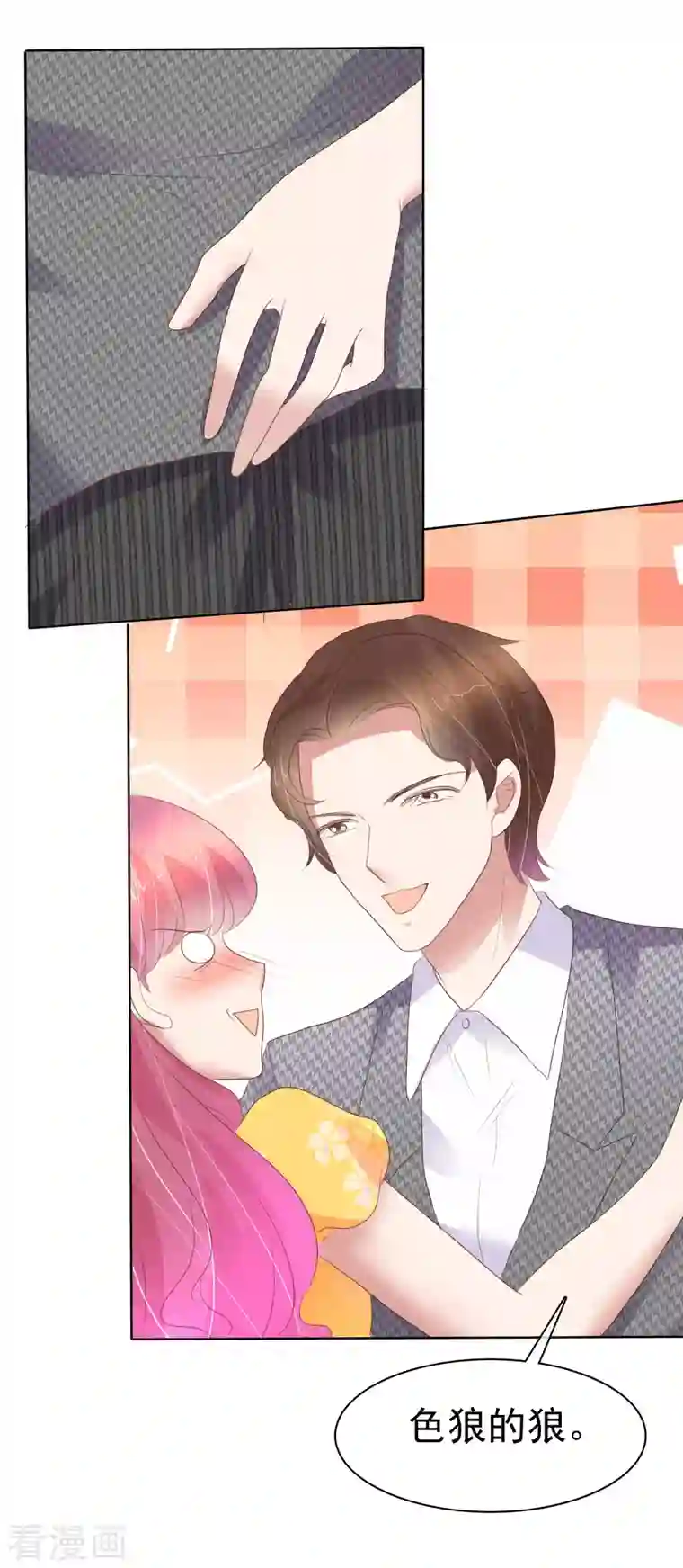 因爱宠你第415话