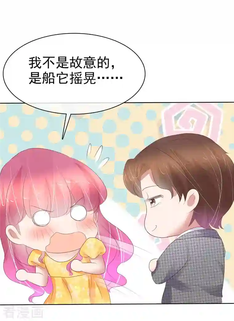 因爱宠你第415话