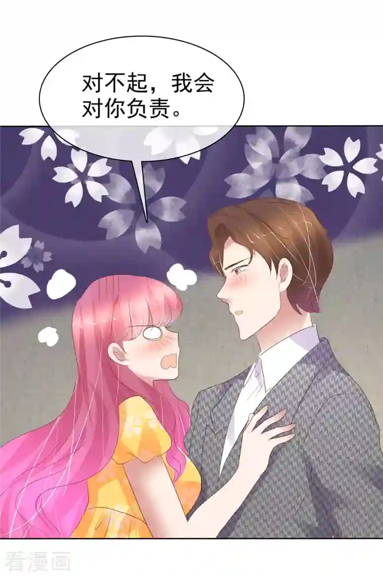 因爱宠你第415话