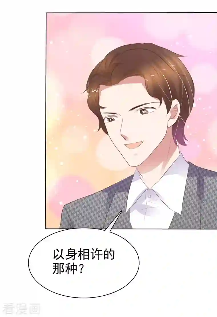 因爱宠你第415话