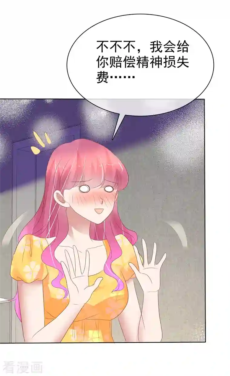 因爱宠你第415话