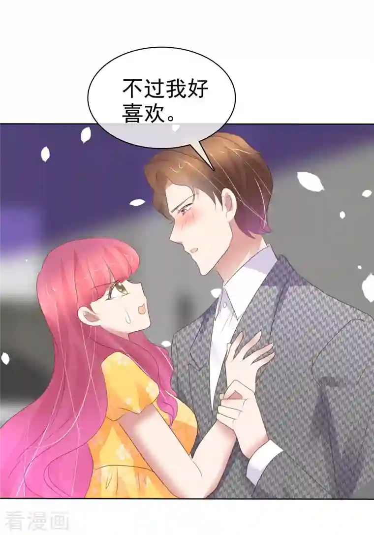 因爱宠你第415话