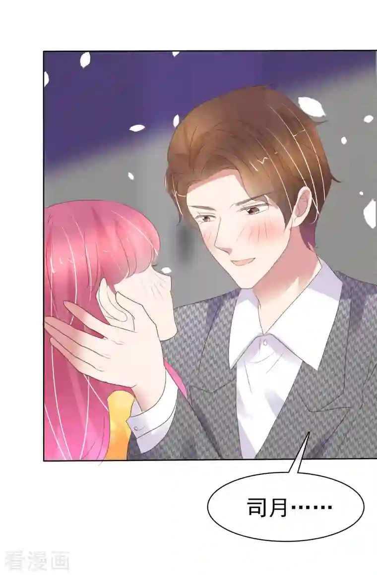 因爱宠你第415话