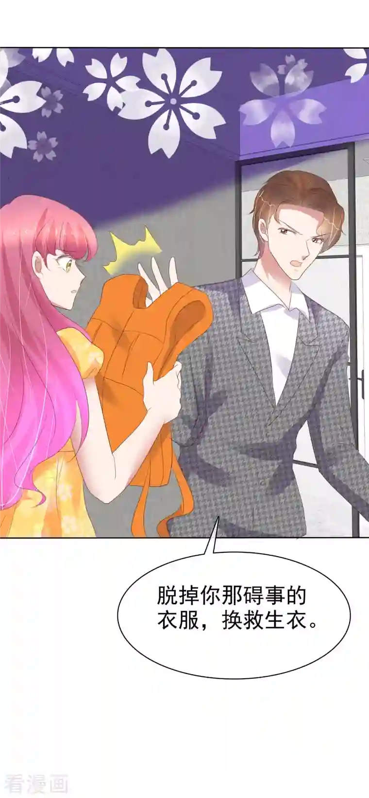 因爱宠你第415话