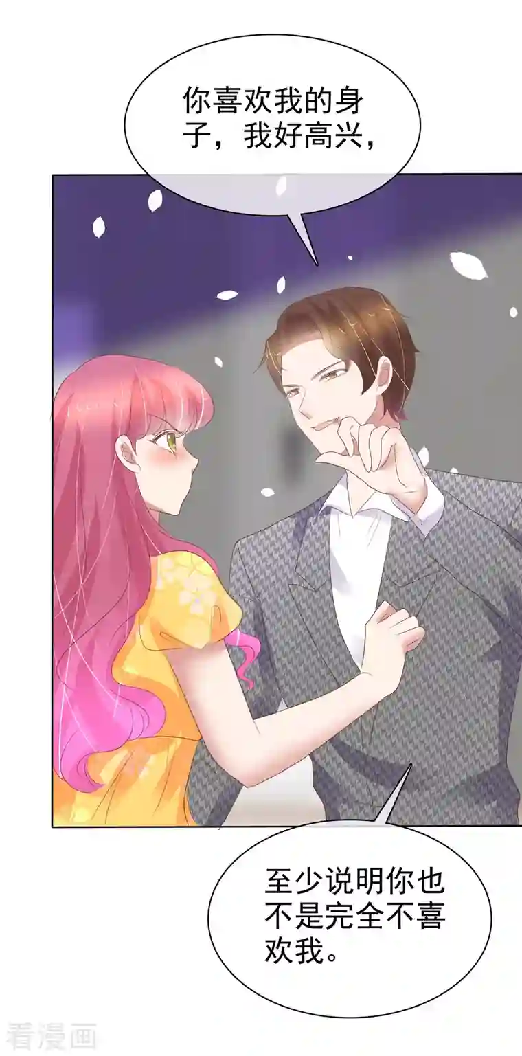 因爱宠你第415话