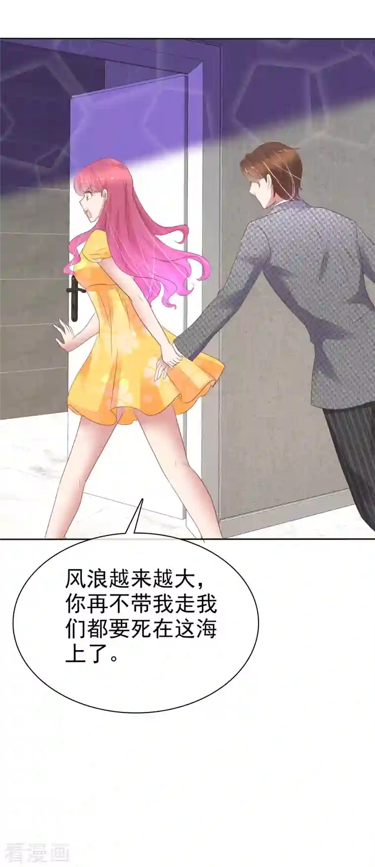 因爱宠你第415话