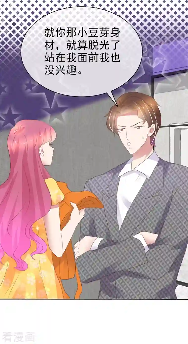 因爱宠你第415话