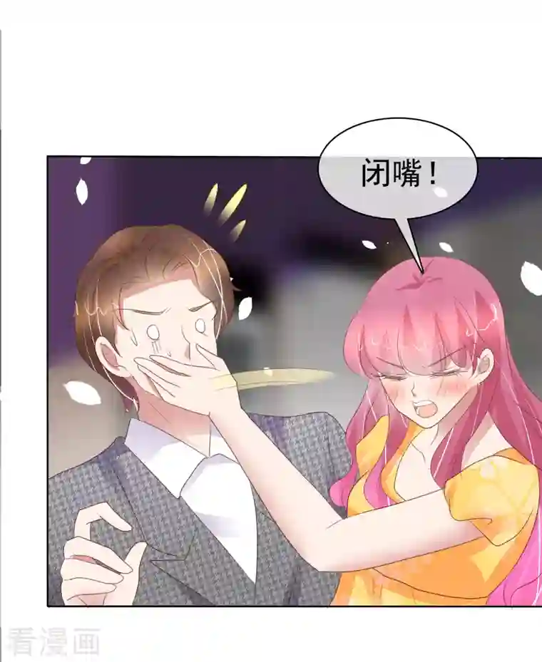 因爱宠你第416话