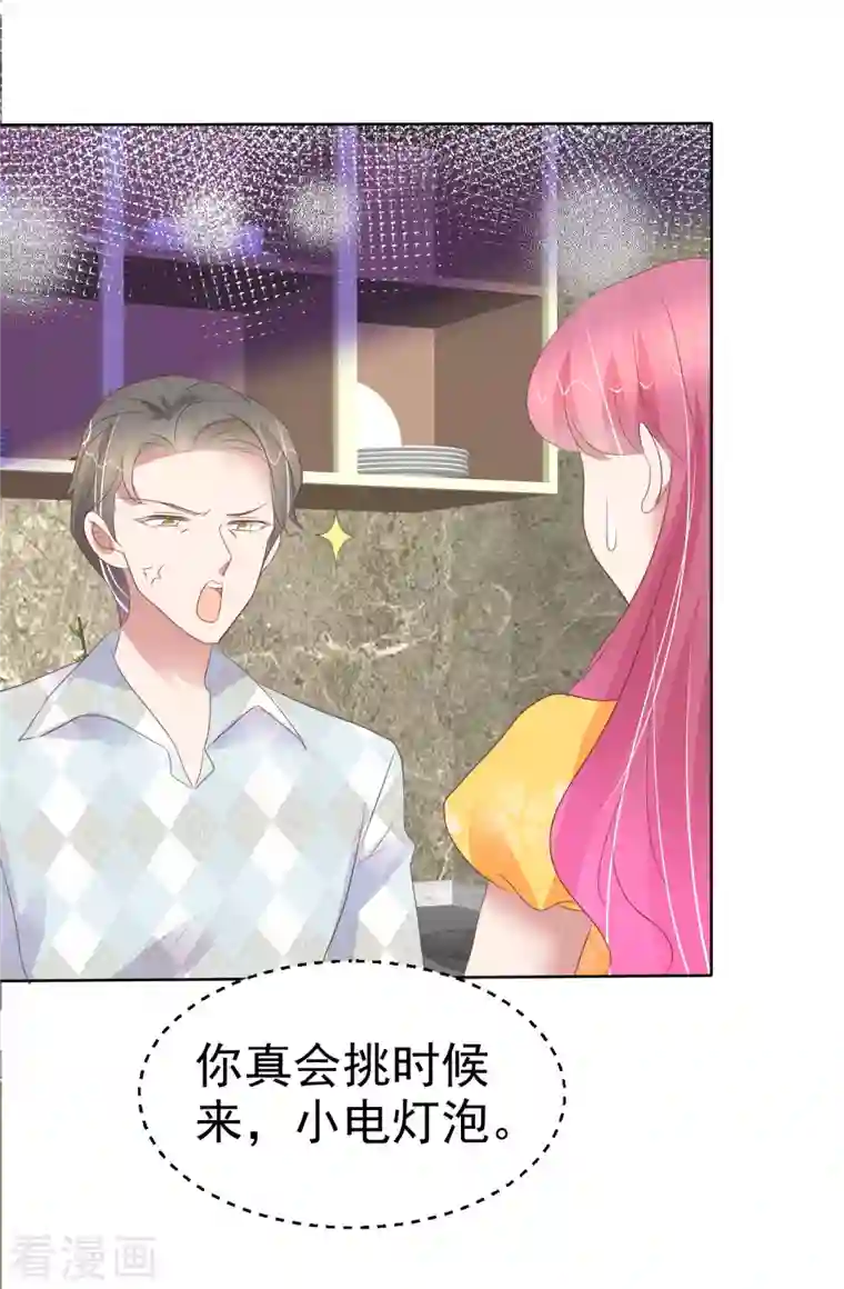 因爱宠你第416话