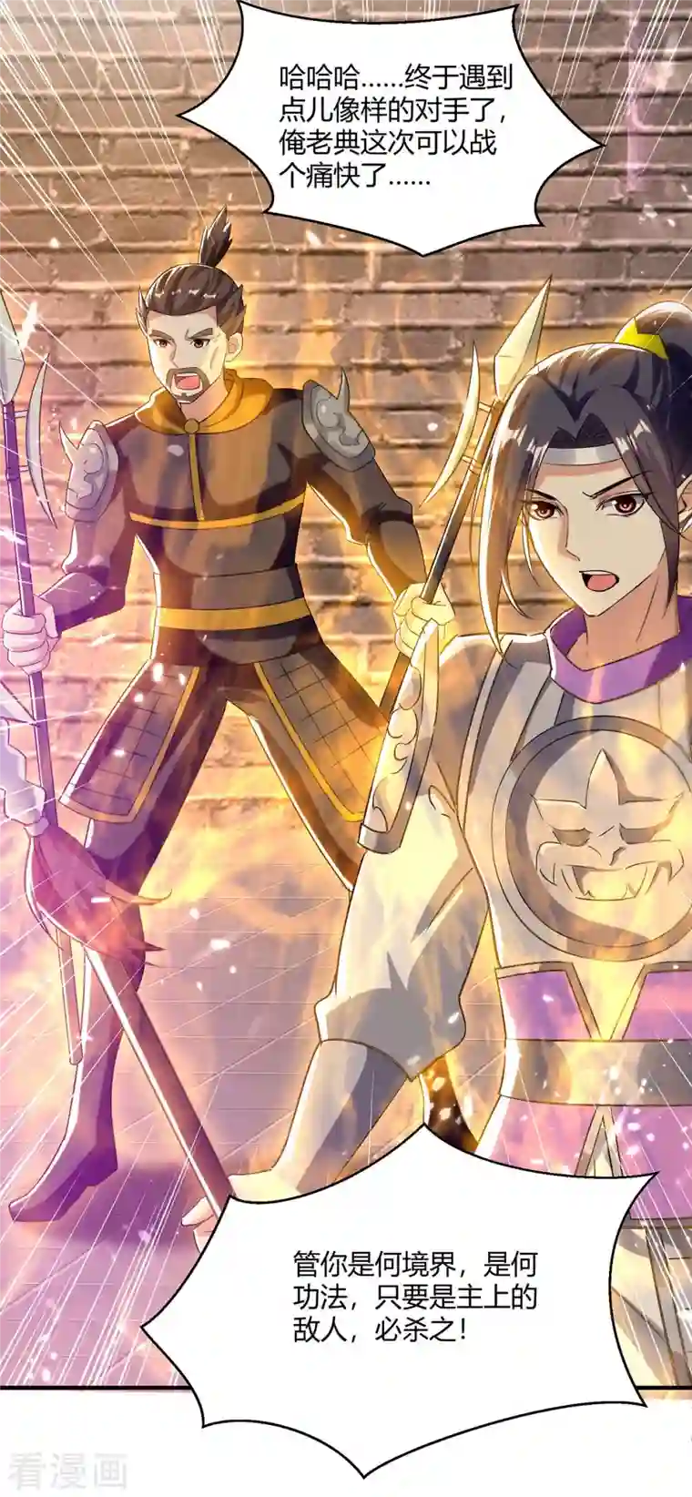 最强升级第231话 不死不灭