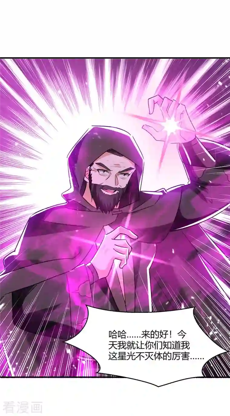 最强升级第231话 不死不灭