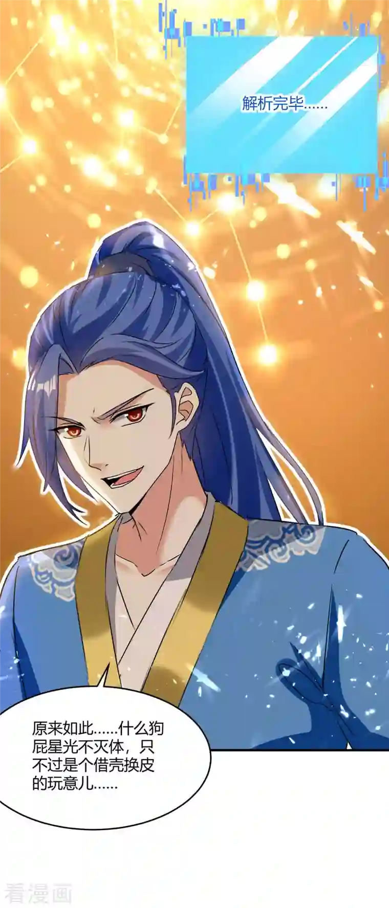 最强升级第231话 不死不灭