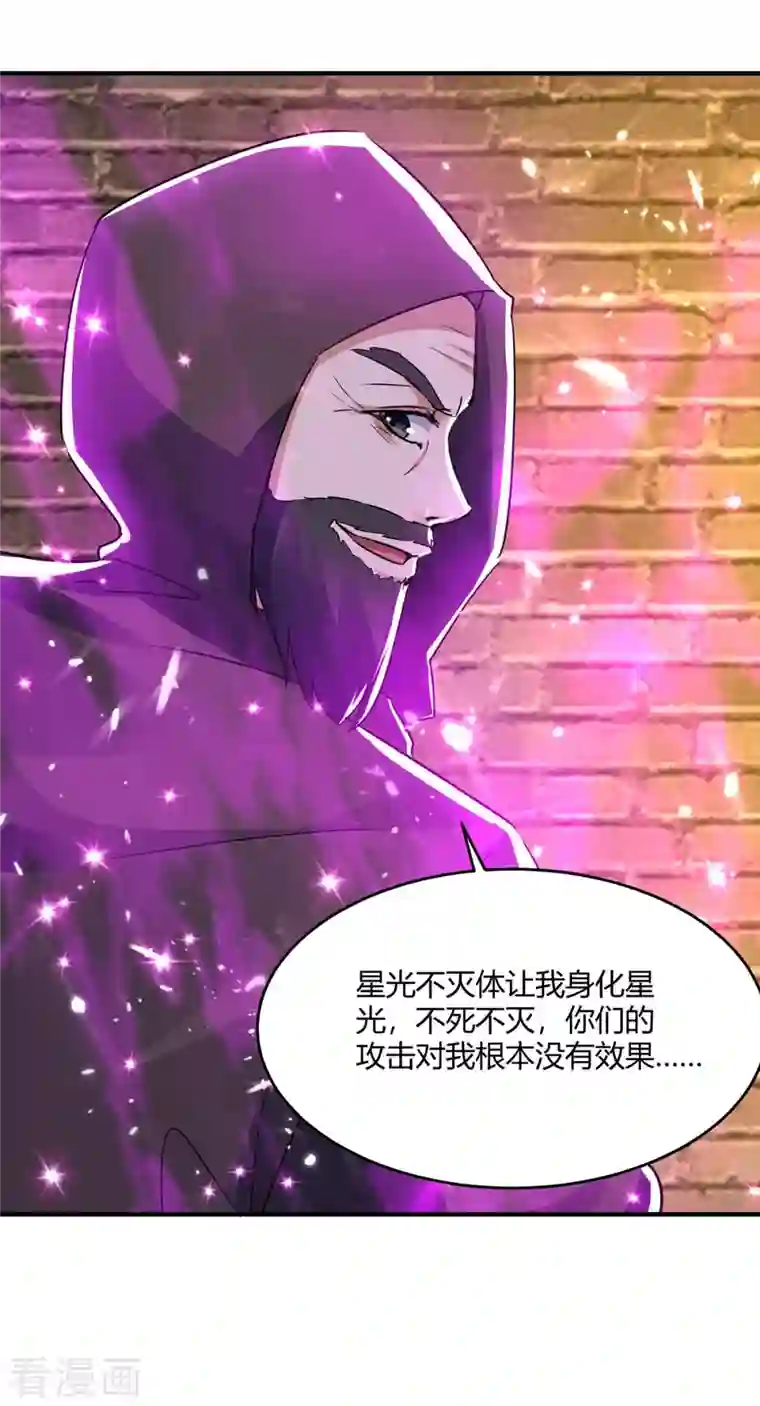 最强升级第231话 不死不灭