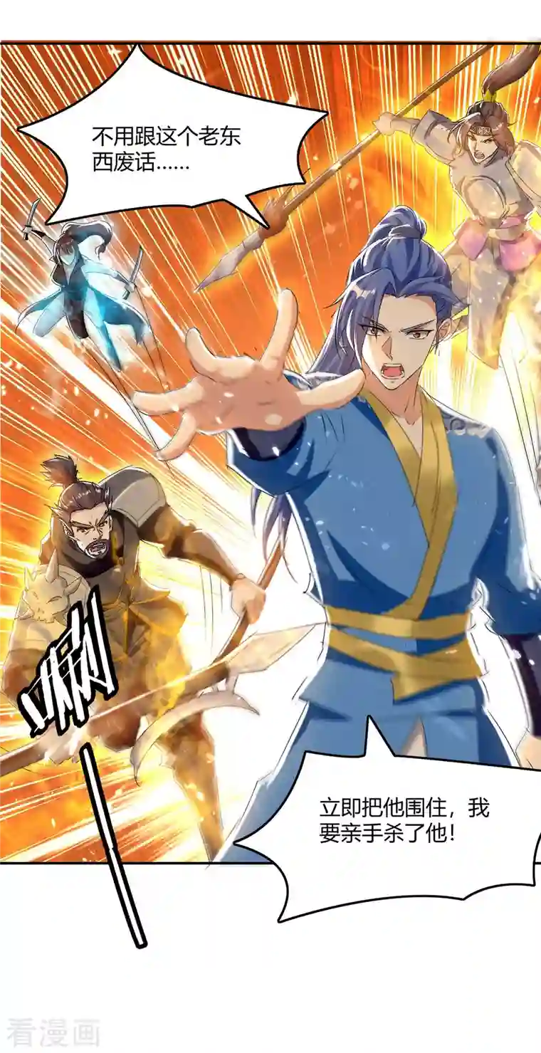 最强升级第231话 不死不灭