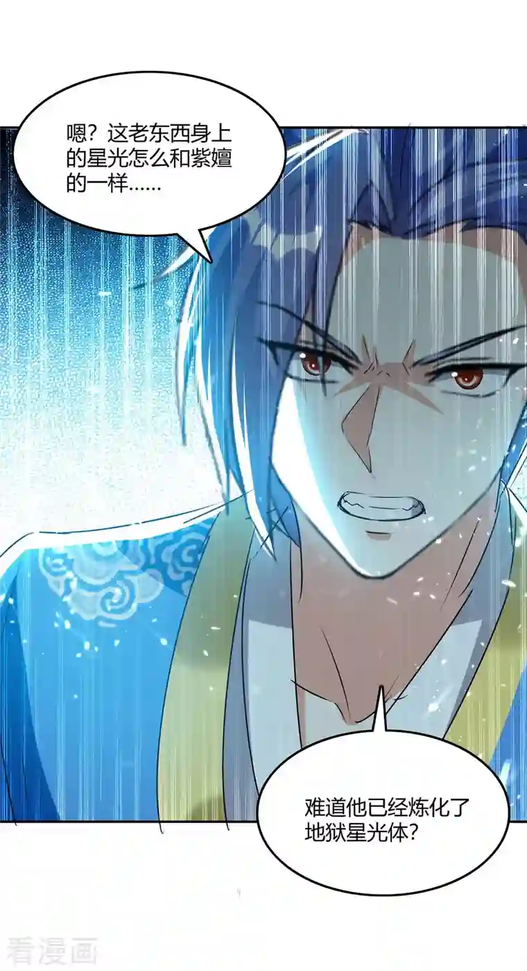 最强升级第231话 不死不灭