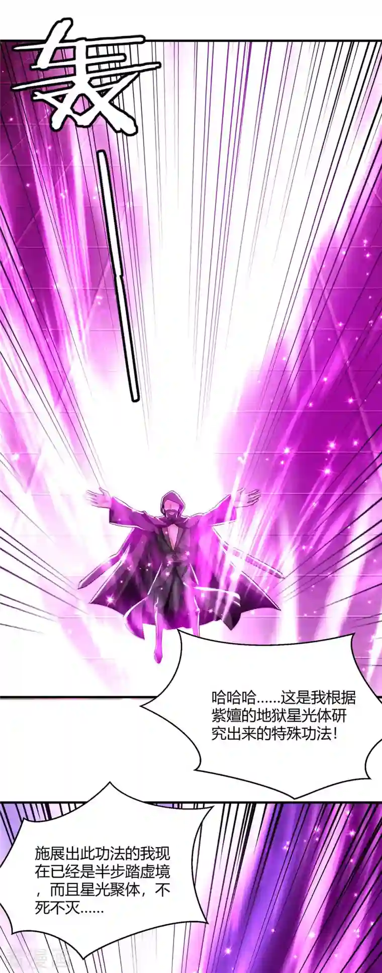 最强升级第231话 不死不灭