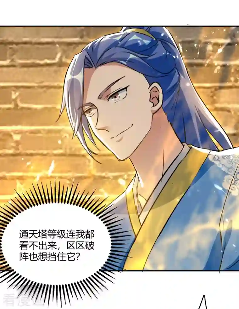 最强升级第232话 救回圣女