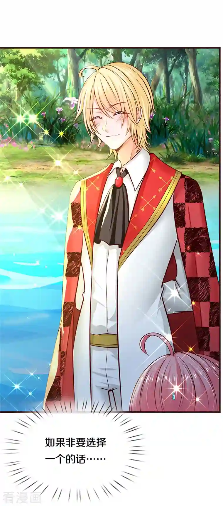 皇帝陛下的天价宝贝第187话 如果非要选一个的话