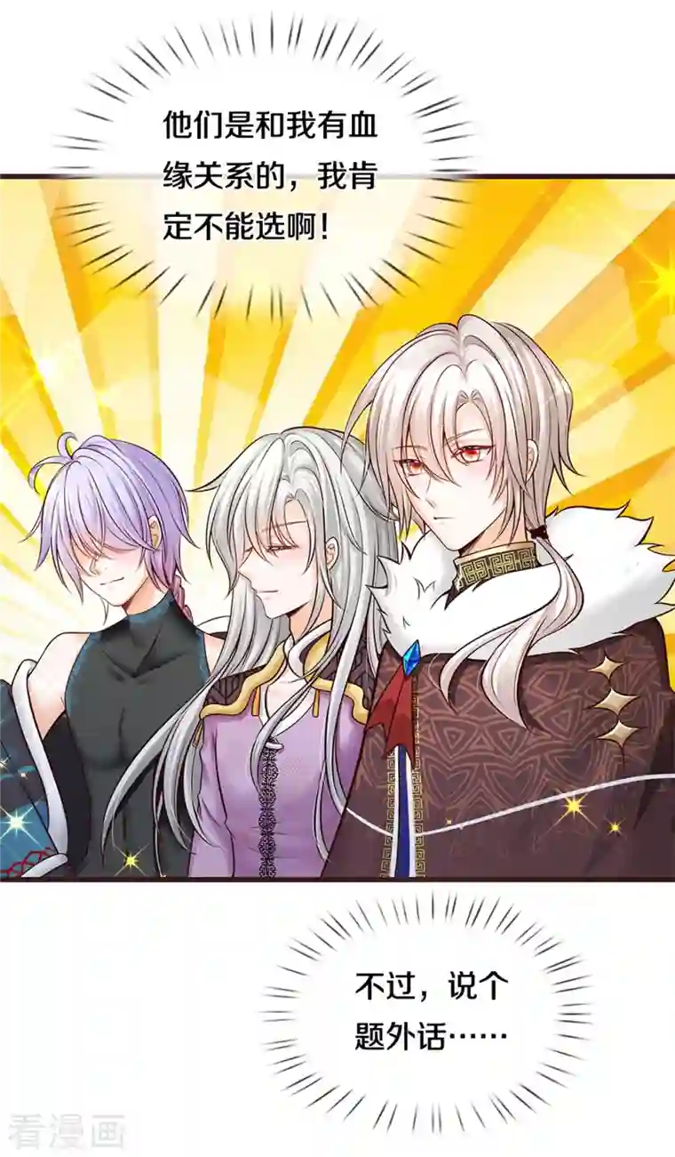 皇帝陛下的天价宝贝第187话 如果非要选一个的话