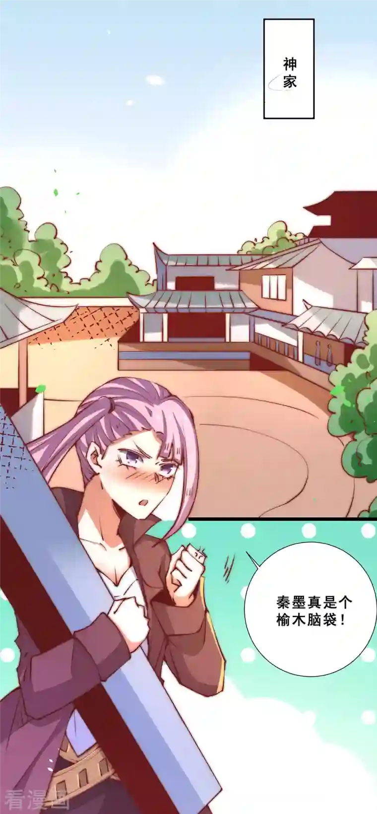 全能高手第255话 新炎内战，我来了！